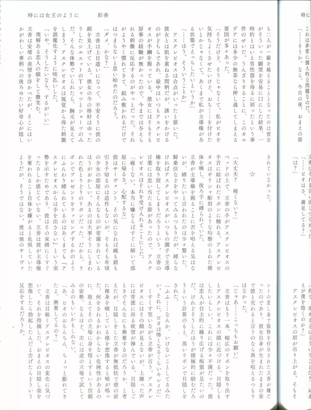 裏カジノ潜入調査 Page.26