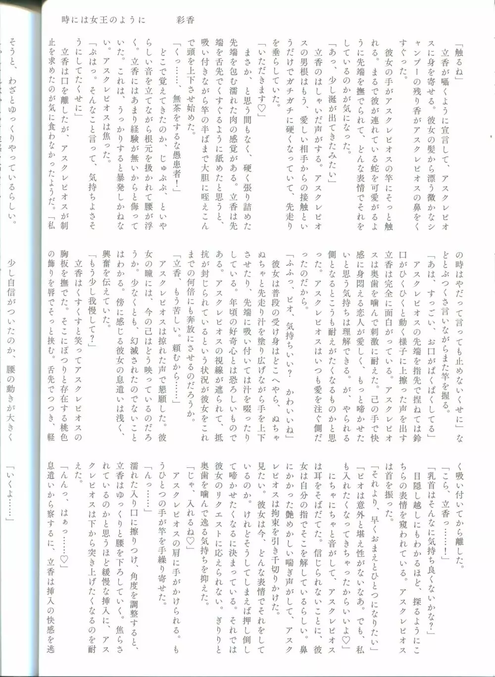 裏カジノ潜入調査 Page.27