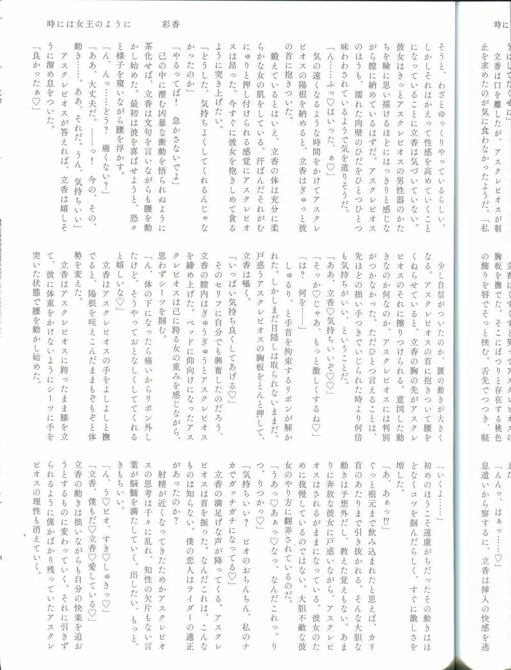 裏カジノ潜入調査 Page.28