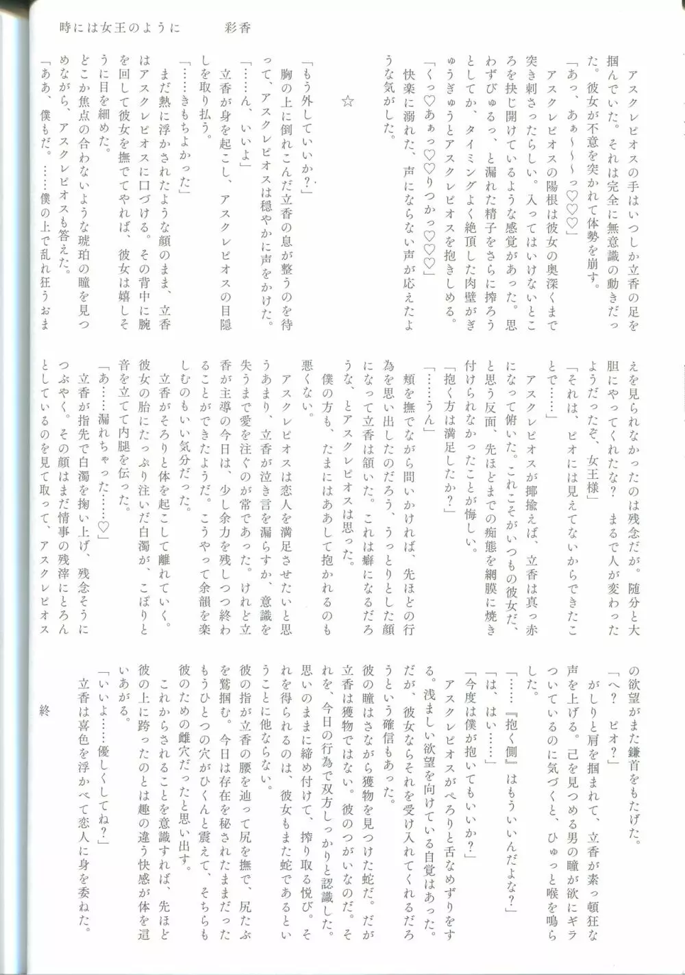 裏カジノ潜入調査 Page.29