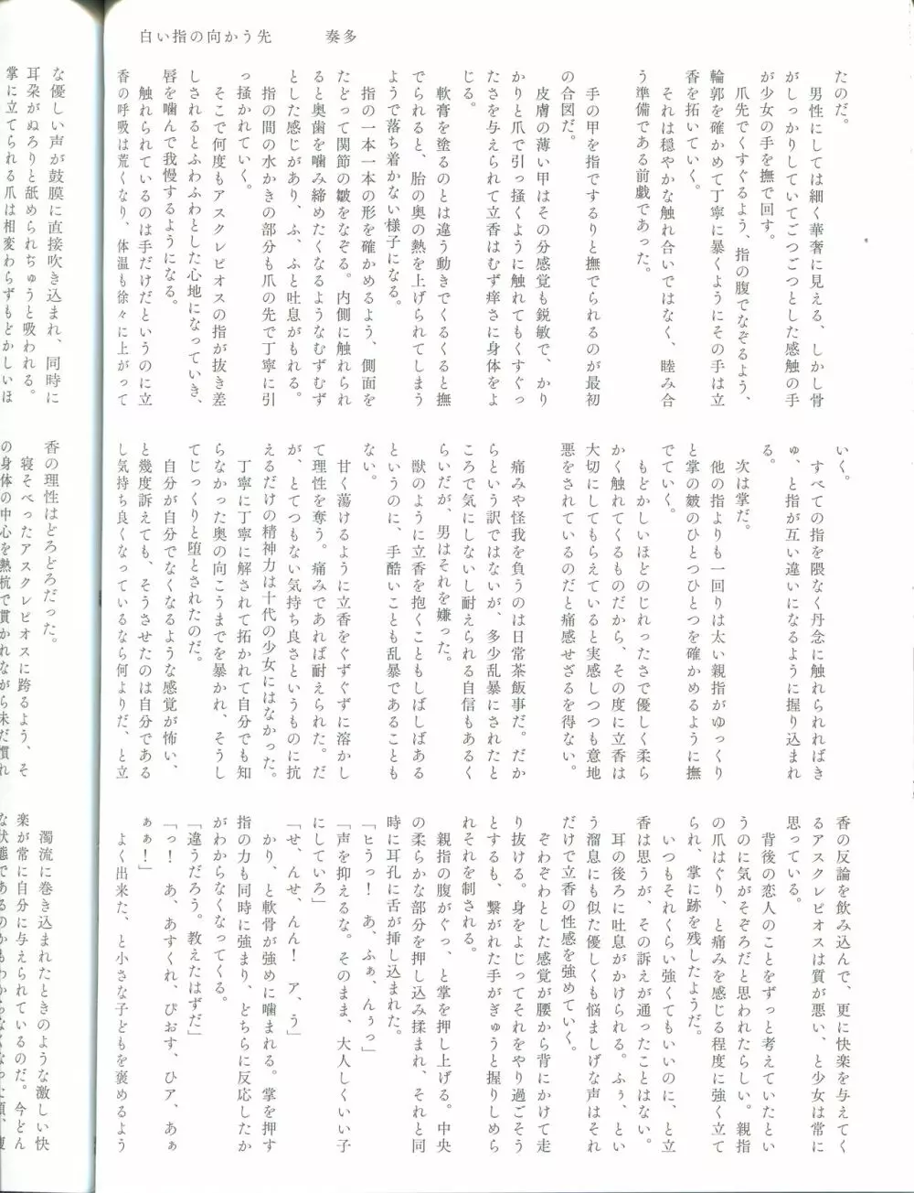 裏カジノ潜入調査 Page.39