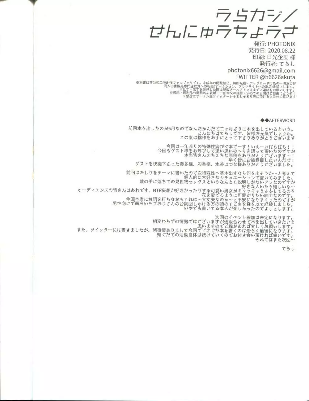 裏カジノ潜入調査 Page.43