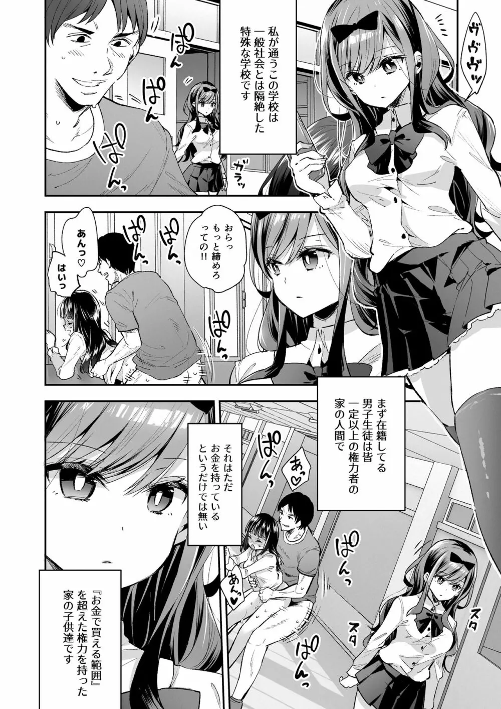 玩具少女 無限絶頂に哭く Page.6