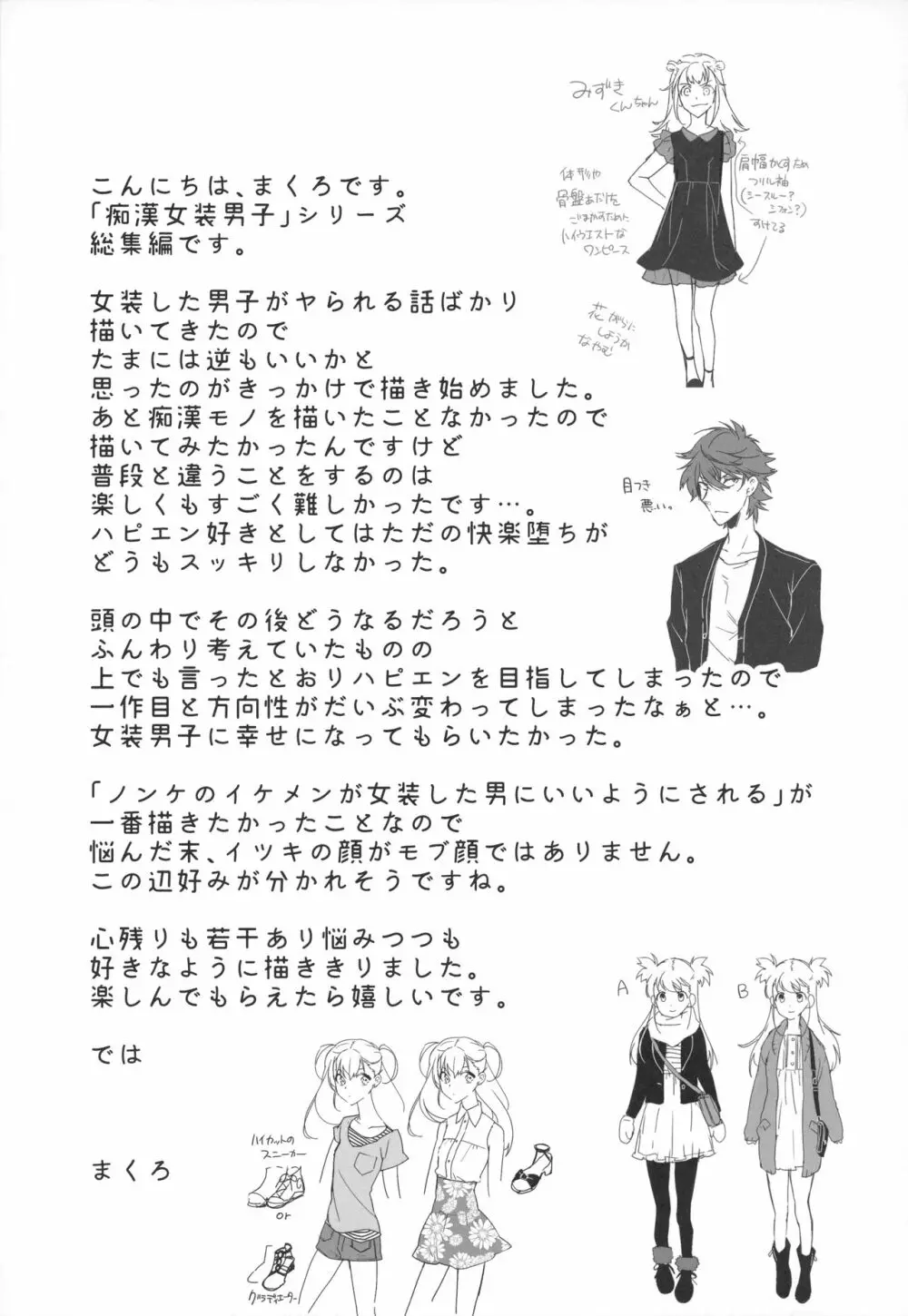 女装男子×俺 総集編 Page.106