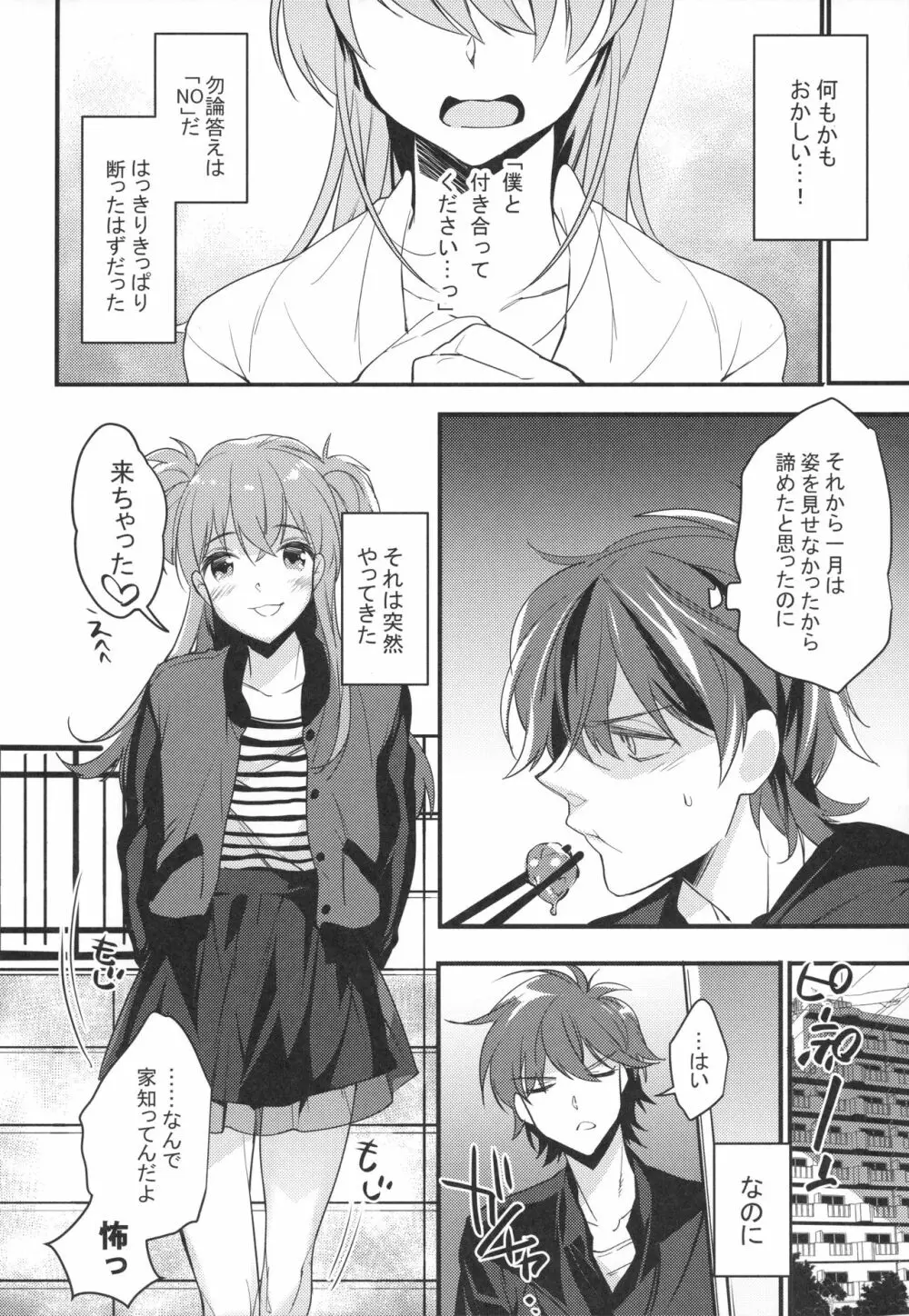 女装男子×俺 総集編 Page.63