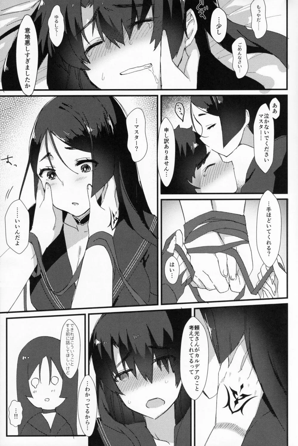 風紀を守る本 Page.18