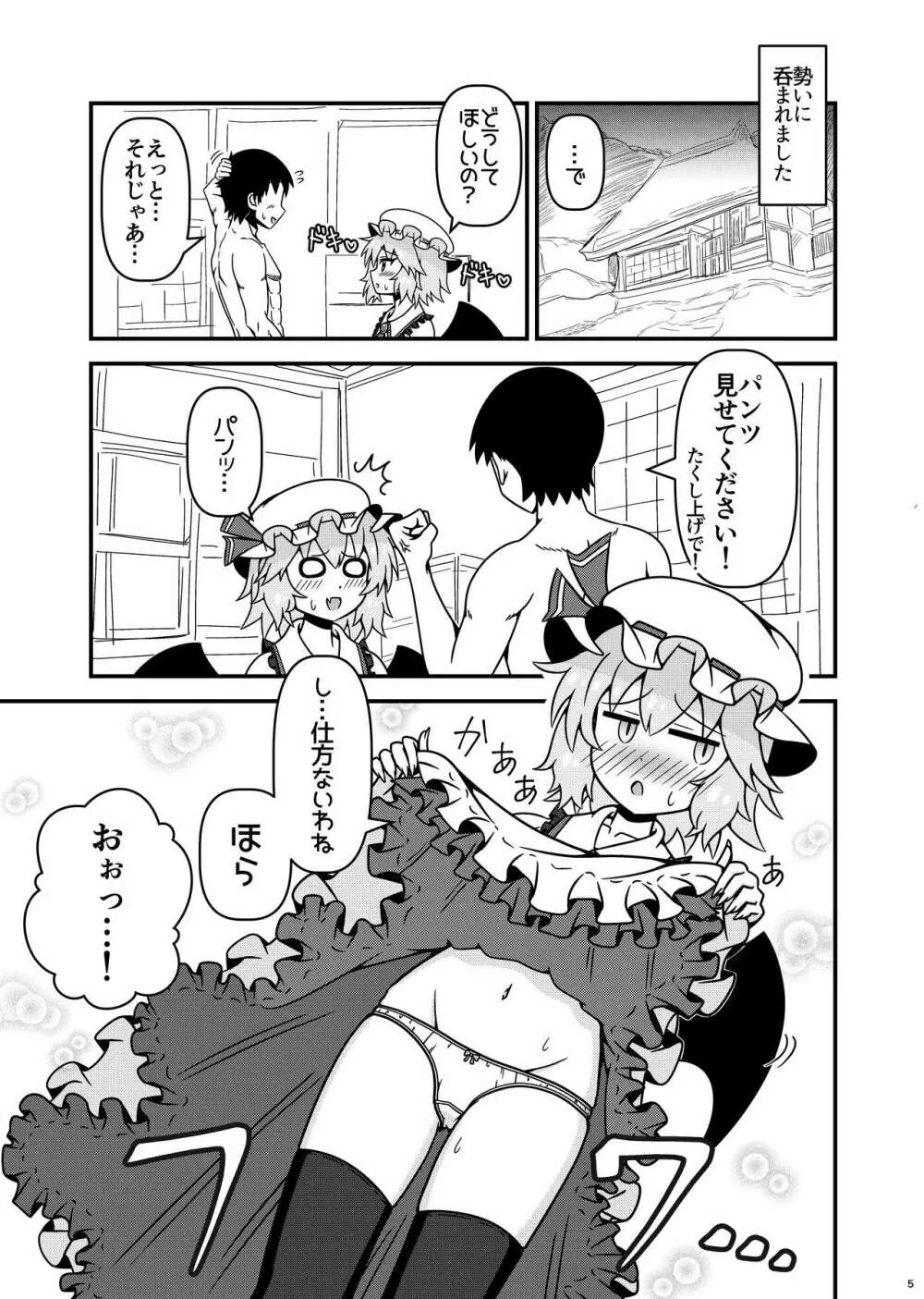 レミリアお嬢様とHな事がしたいです! Page.4