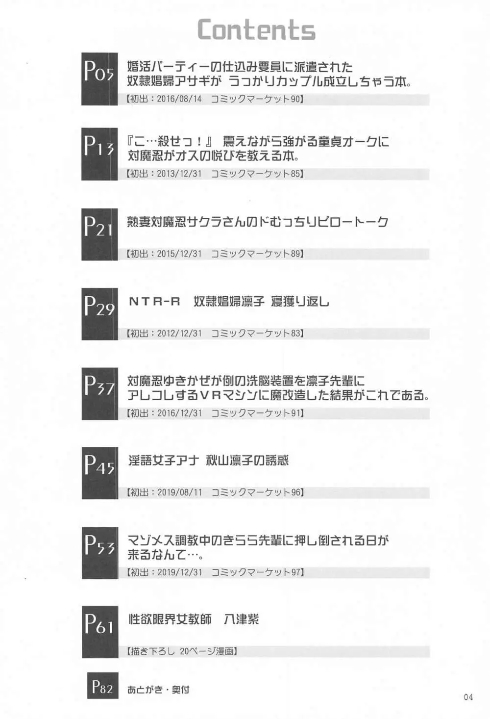 欲と欲 対魔忍シリーズ会場限定本総集編 Page.3