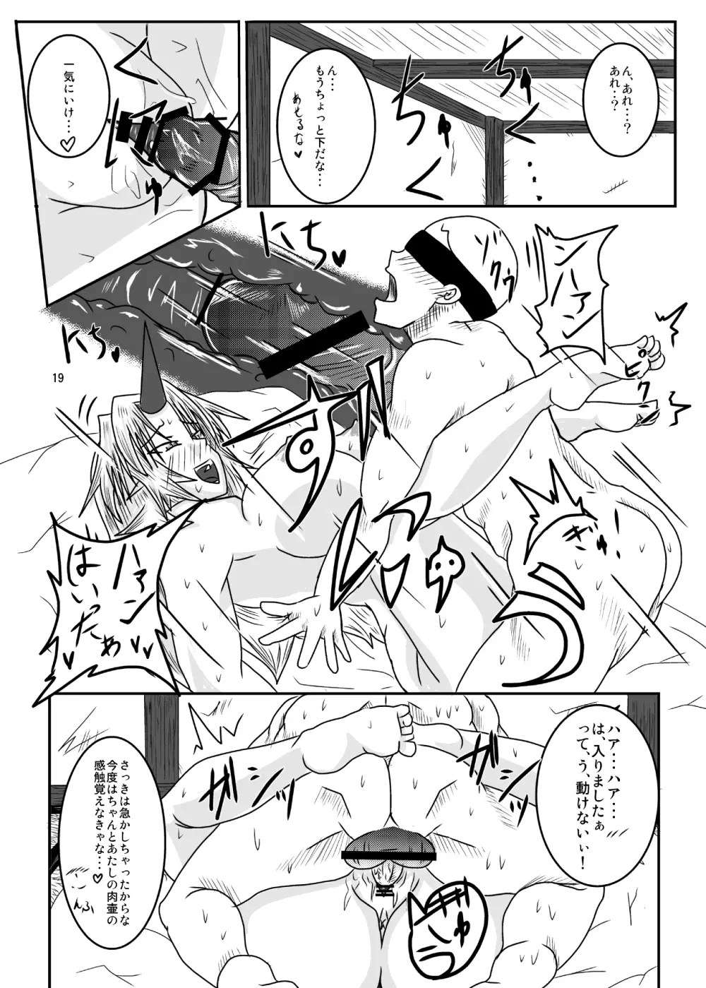 ちんぽ必殺 Page.18