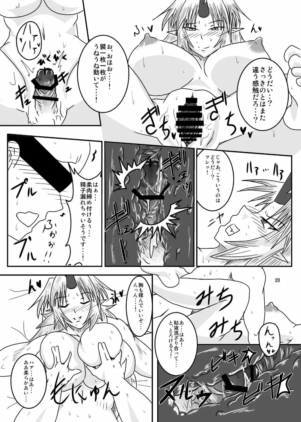 ちんぽ必殺 Page.19