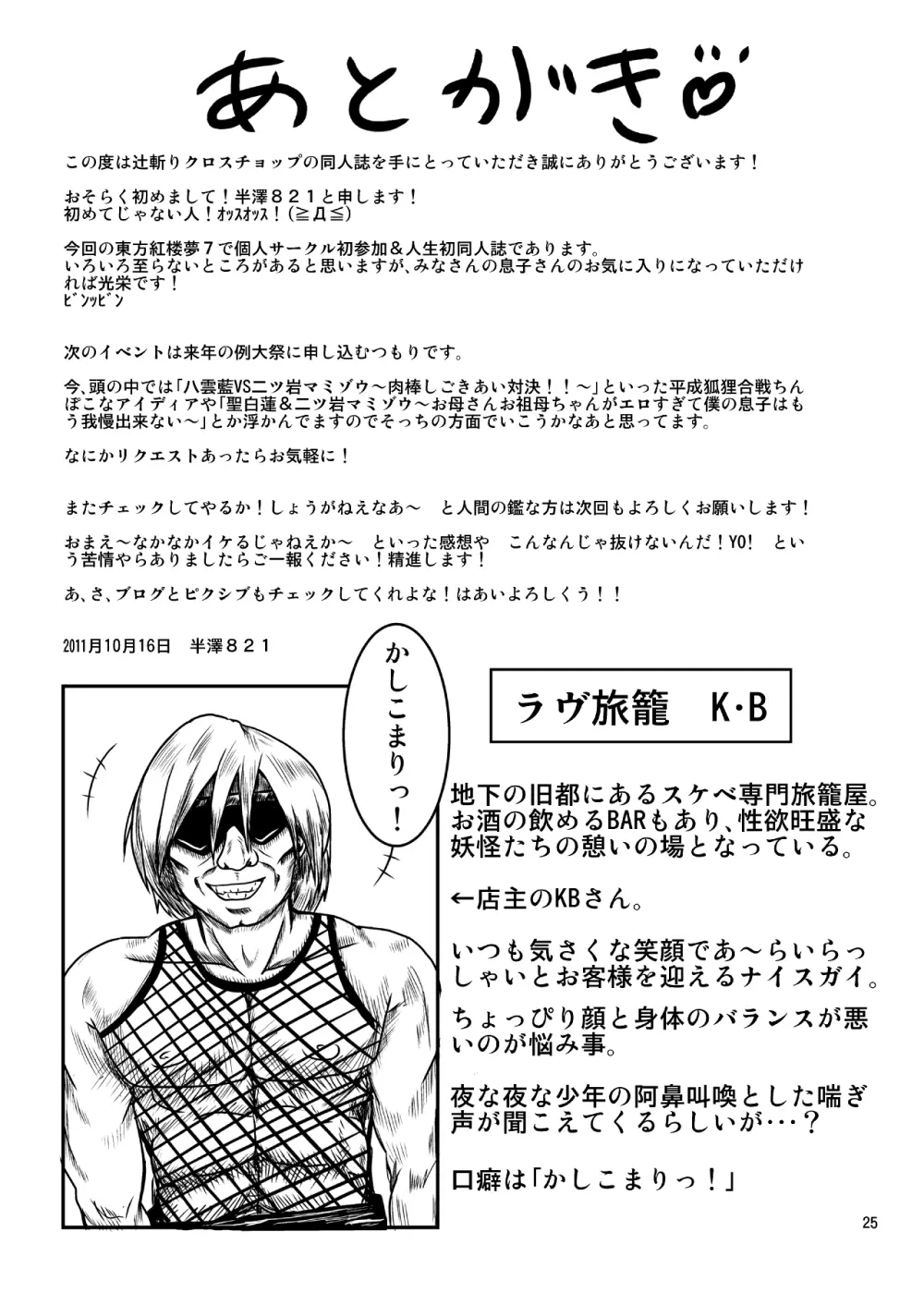 ちんぽ必殺 Page.24
