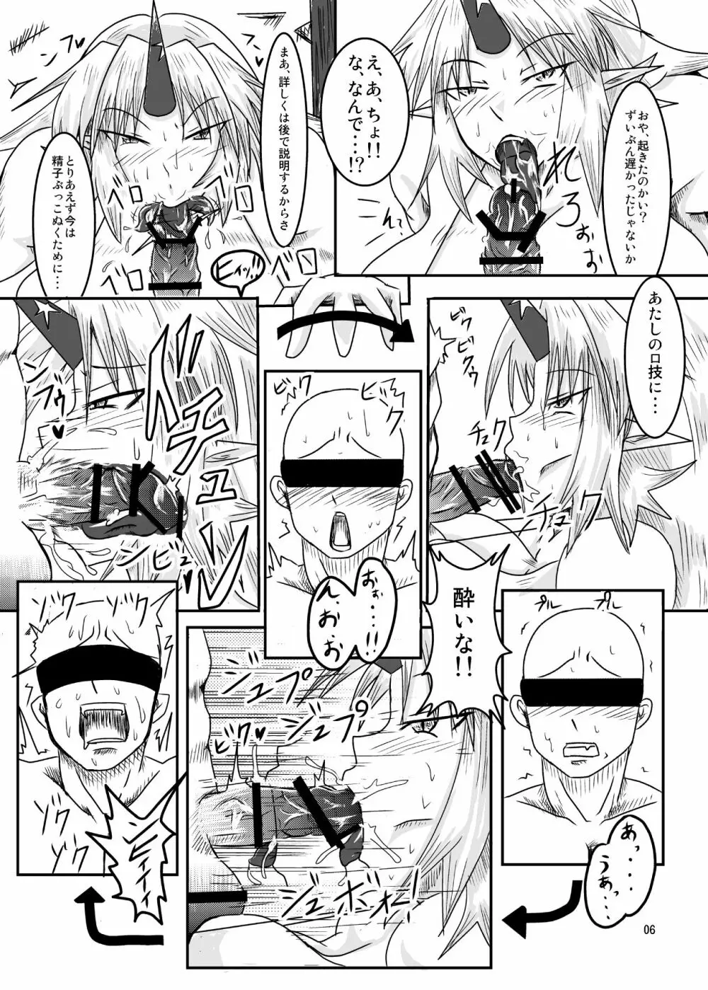 ちんぽ必殺 Page.5