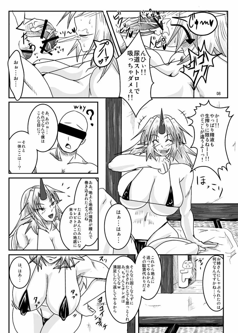 ちんぽ必殺 Page.7