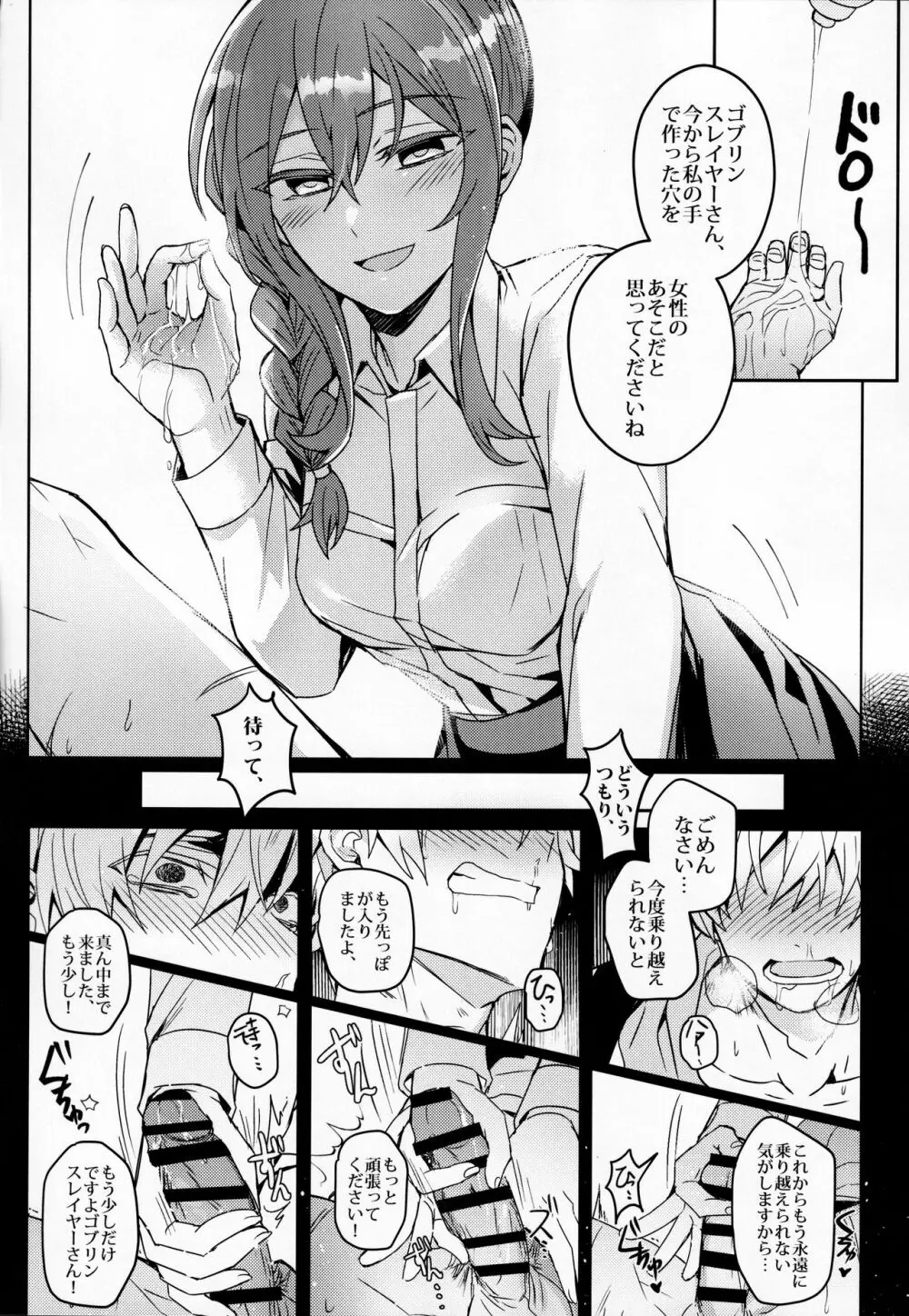 ゴブリンスレイヤーさんのエロ本。 Page.14