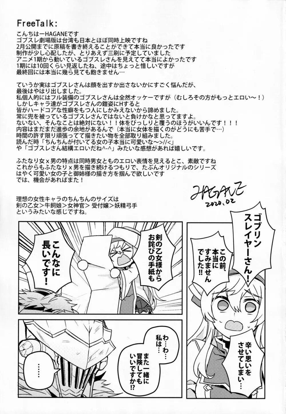 ゴブリンスレイヤーさんのエロ本。 Page.34