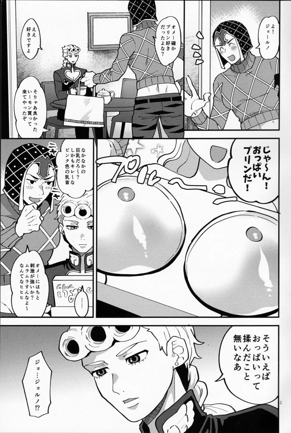 やさしいせんぱい Page.2