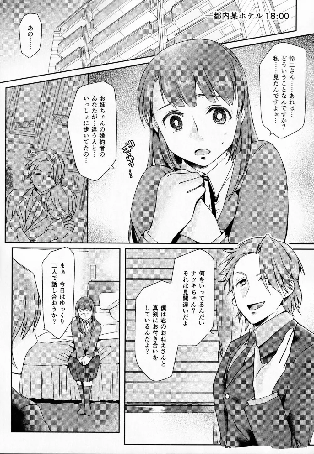 放課後タピオカミルクティー Page.29