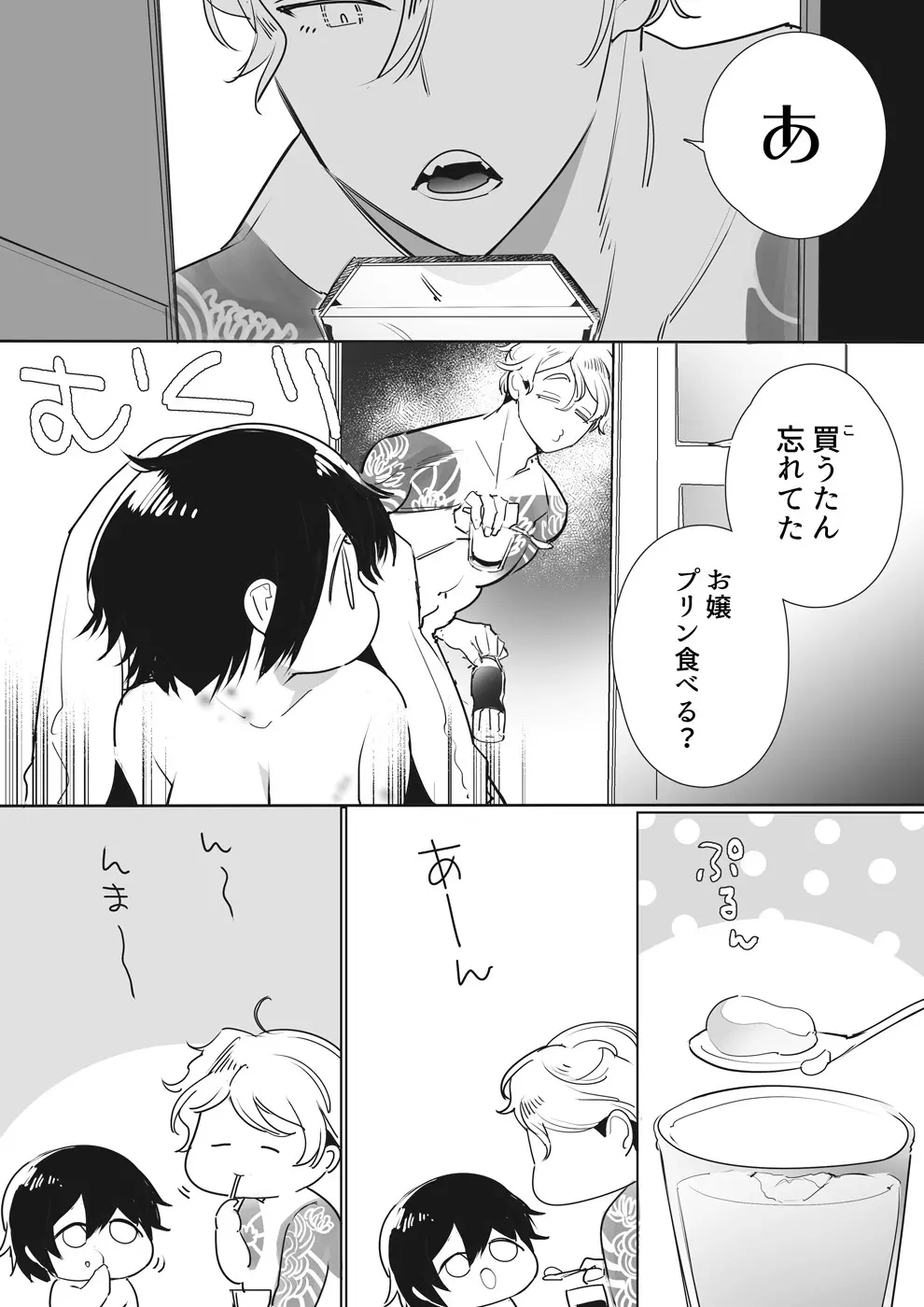 いい大人なのですが今からかわい子ちゃんに食べられます。 Page.49