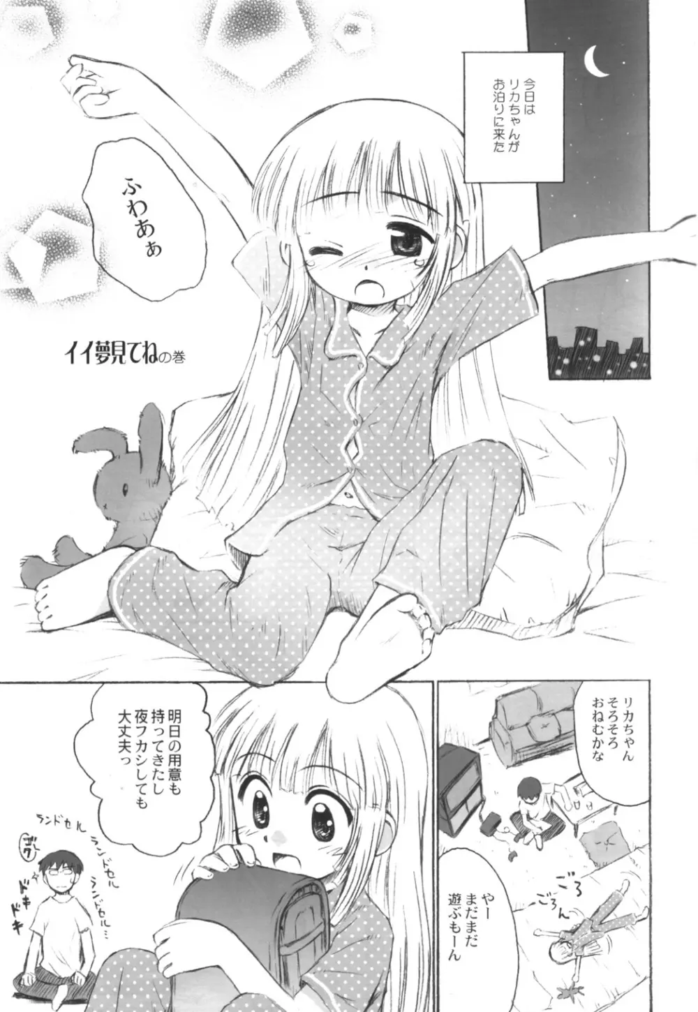 リカヴィネ絵日記 Page.10