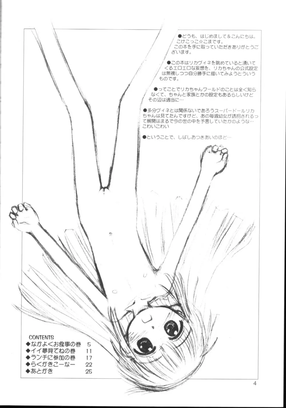 リカヴィネ絵日記 Page.3