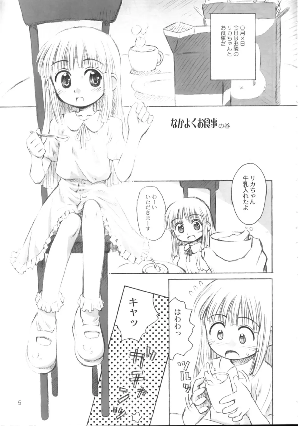 リカヴィネ絵日記 Page.4