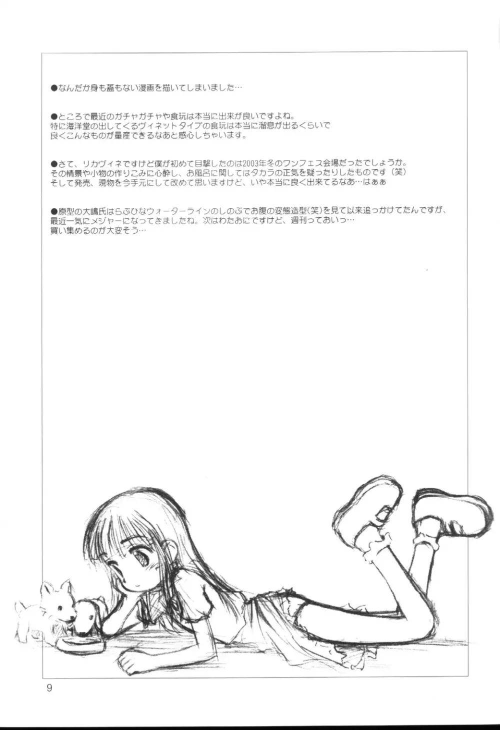 リカヴィネ絵日記 Page.8