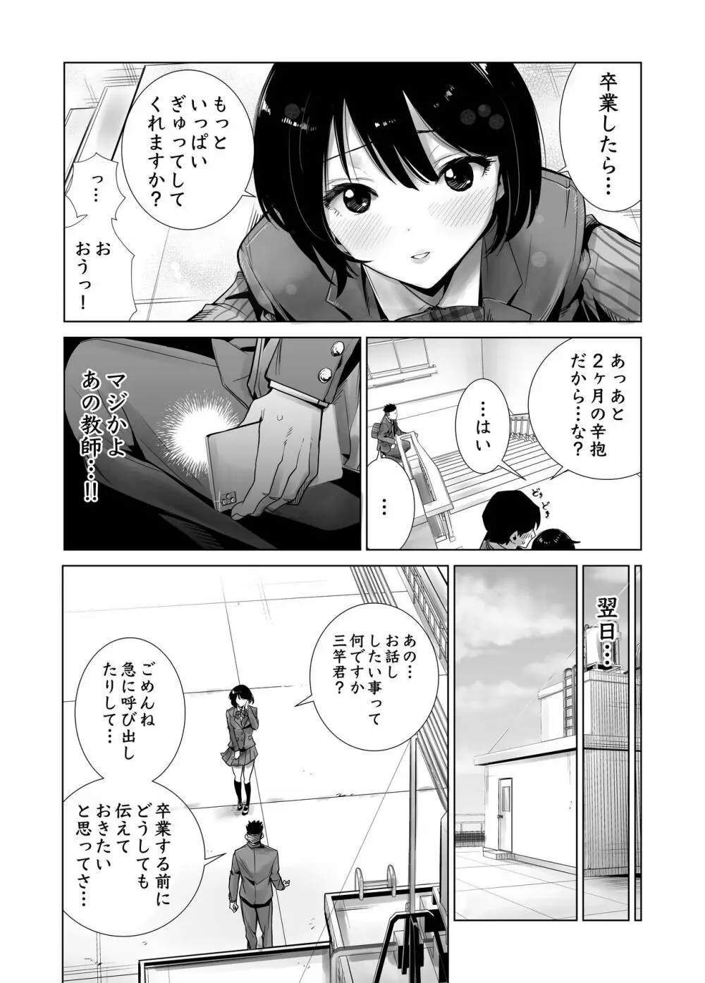 冬ノケダモノ Page.10