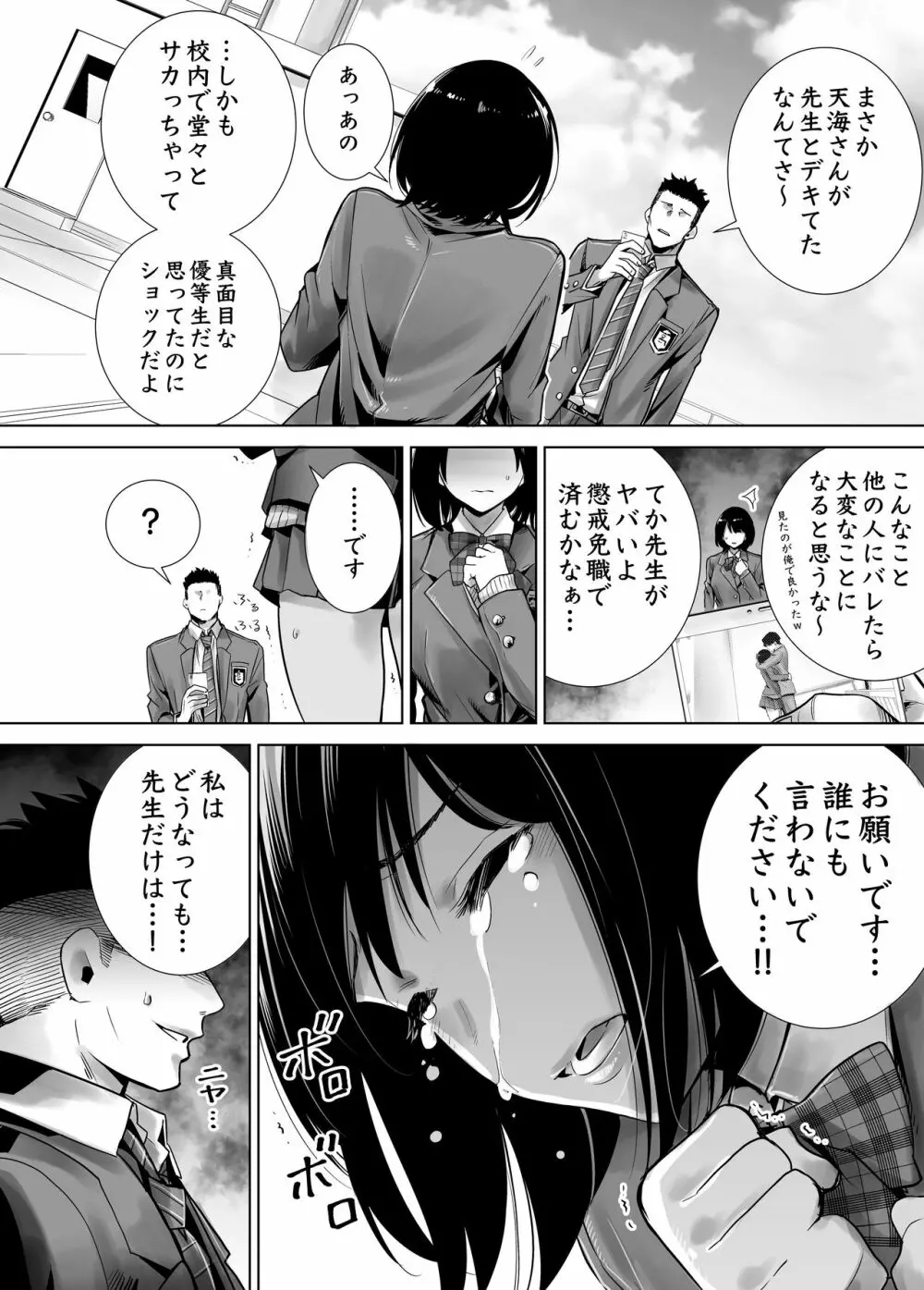 冬ノケダモノ Page.12