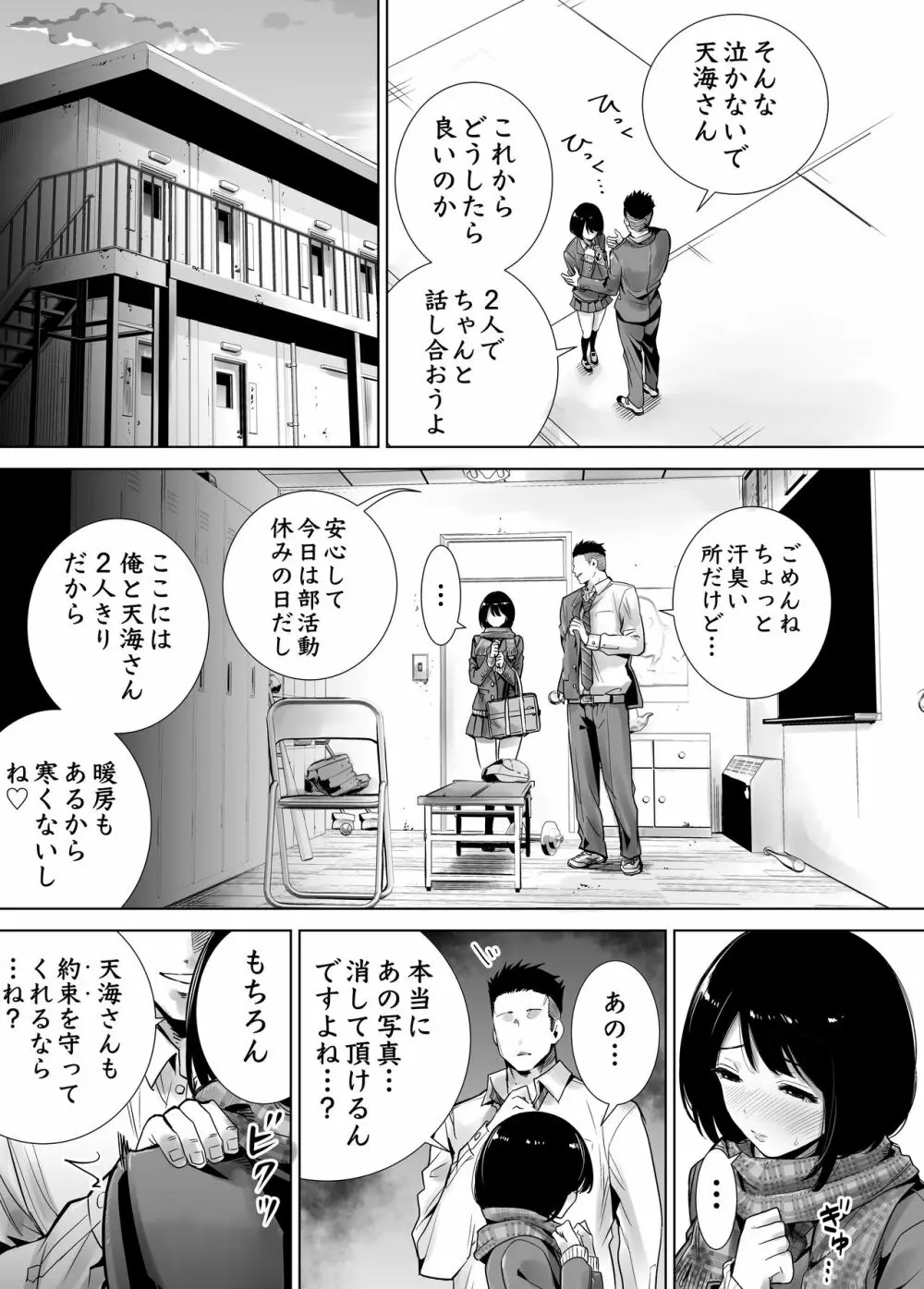 冬ノケダモノ Page.13