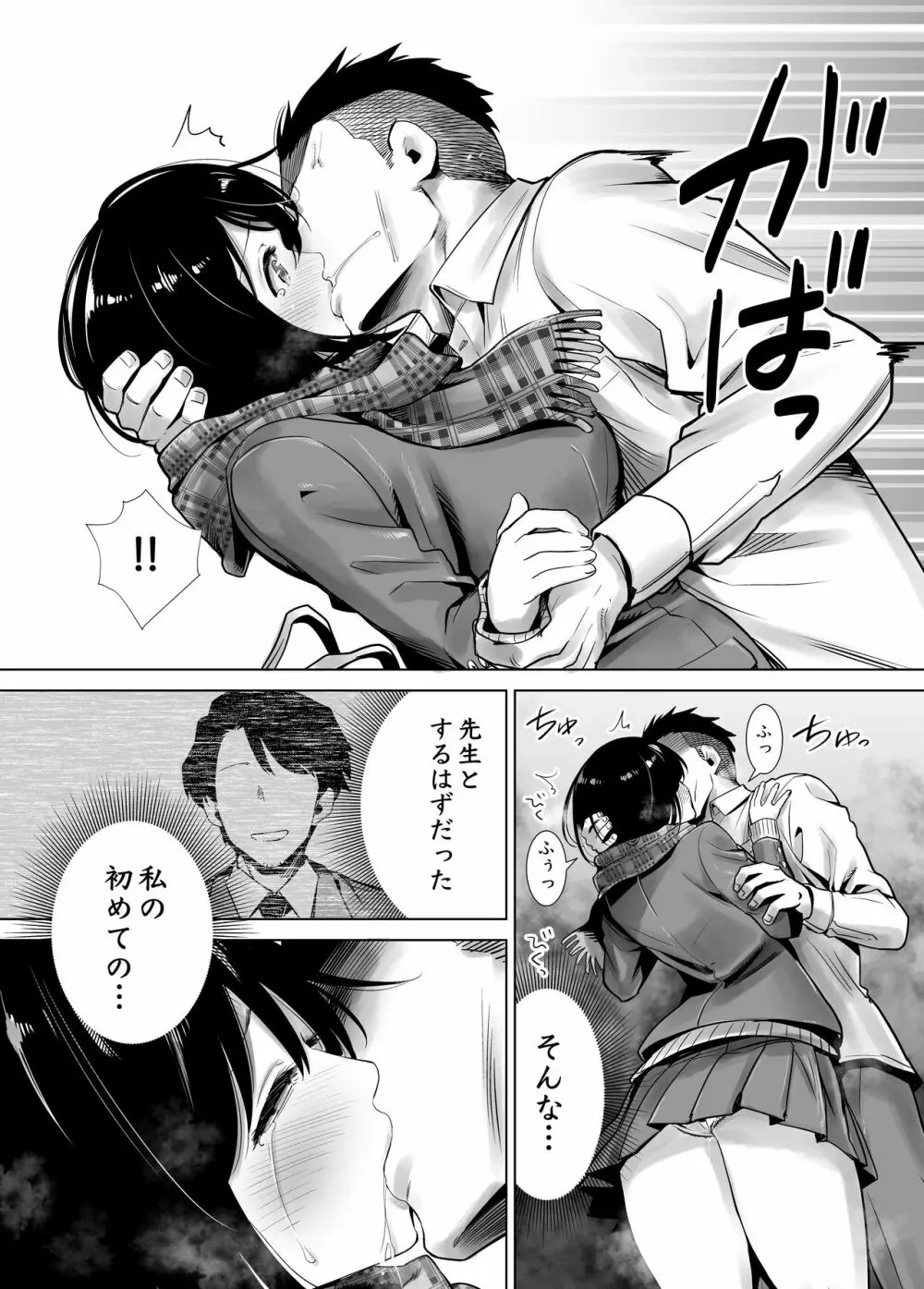 冬ノケダモノ Page.15