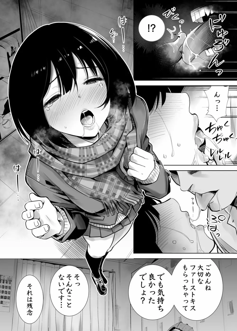 冬ノケダモノ Page.16
