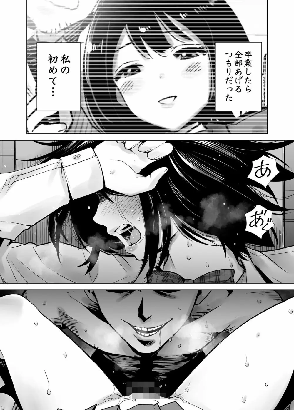 冬ノケダモノ Page.26