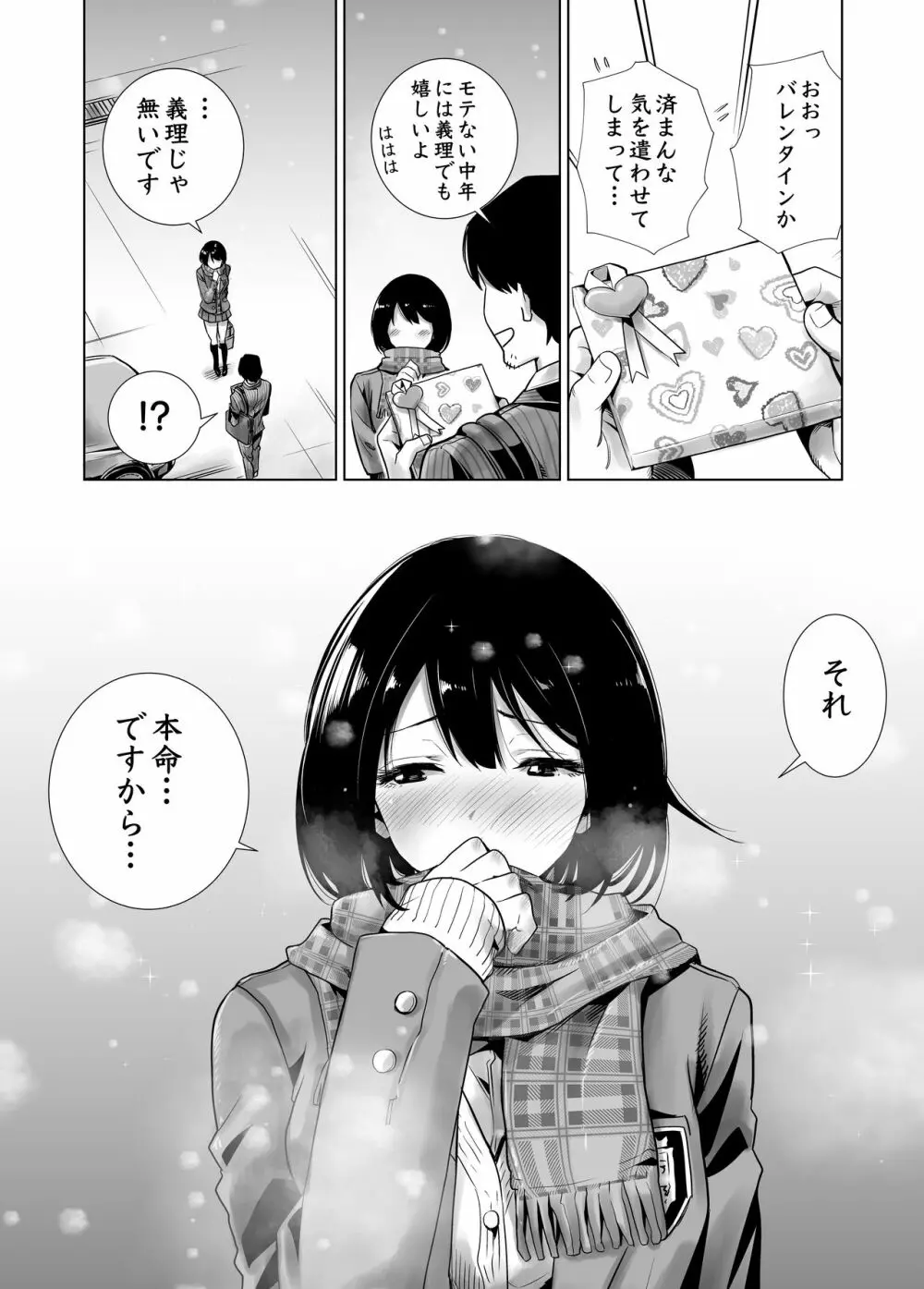 冬ノケダモノ Page.4