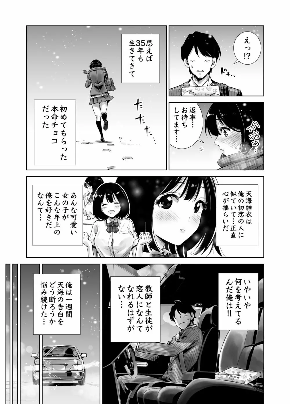 冬ノケダモノ Page.5