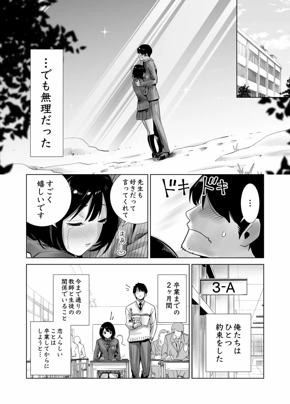 冬ノケダモノ Page.6