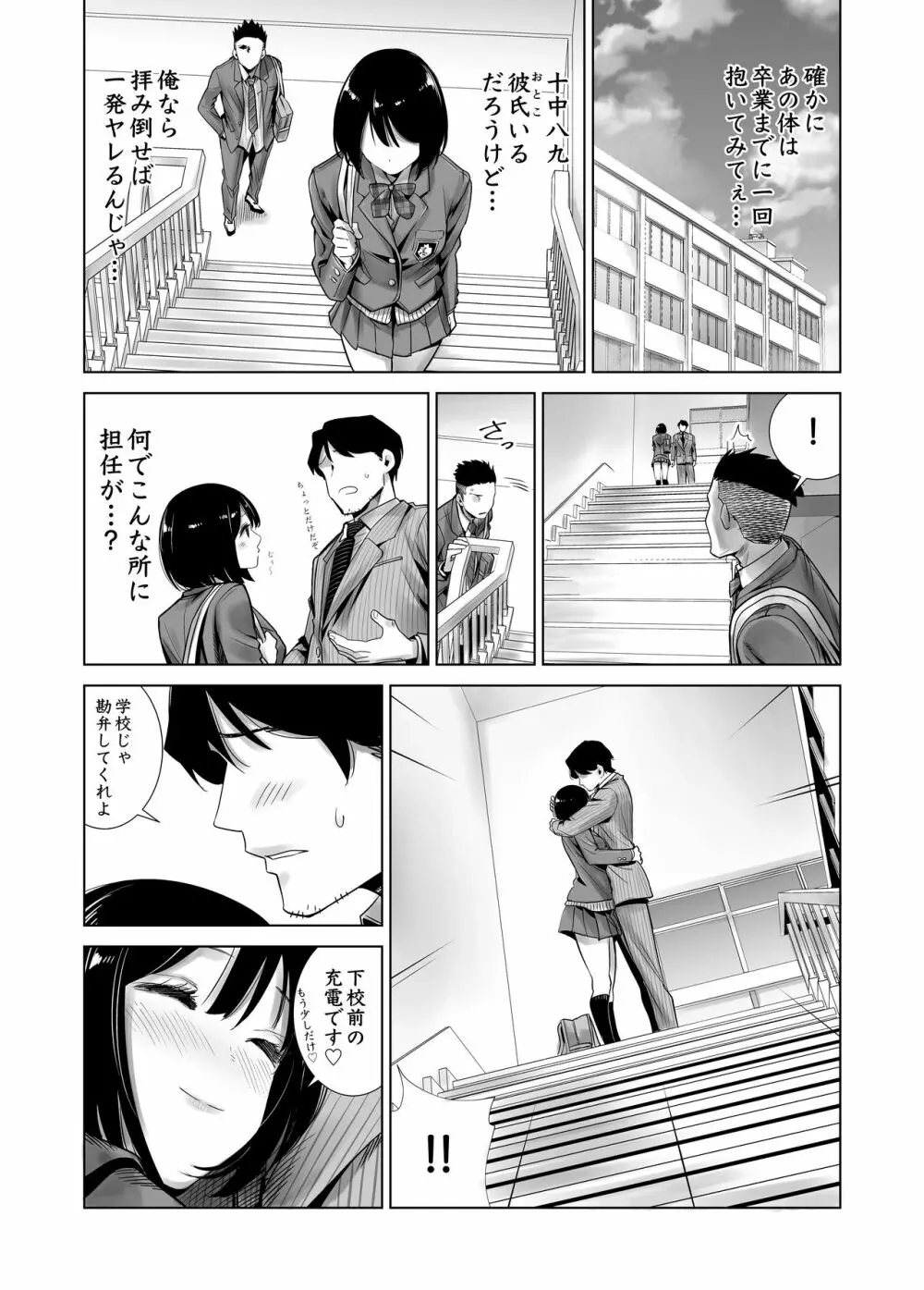 冬ノケダモノ Page.9