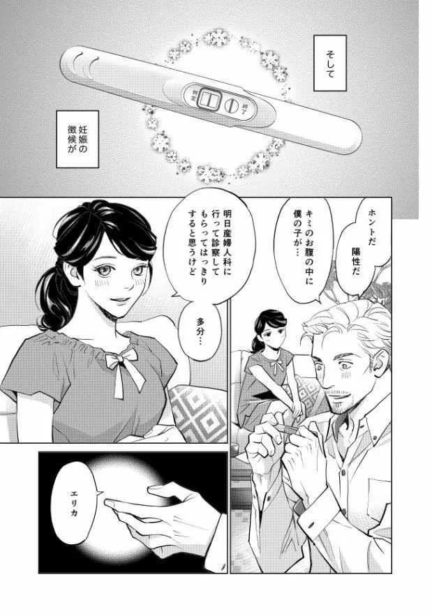 妄想ノンストップ Page.5