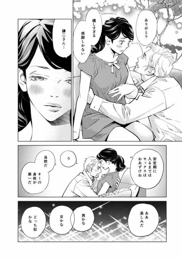 妄想ノンストップ Page.6