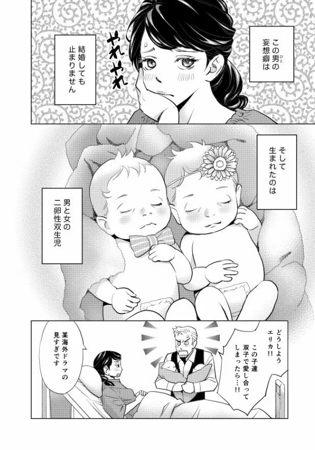 妄想ノンストップ Page.8