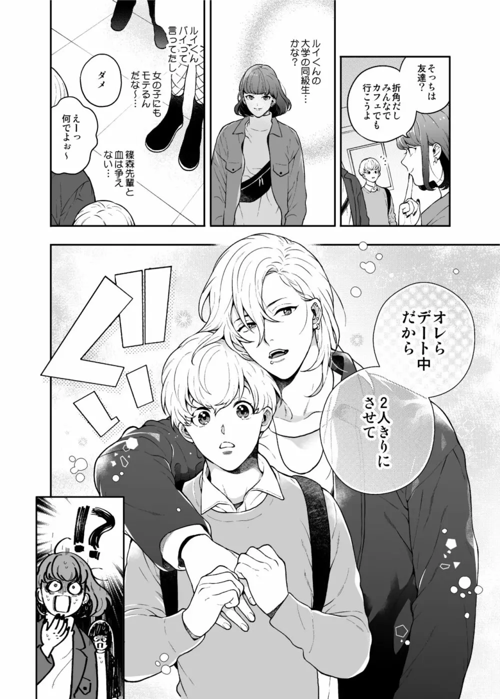 好きで好きでしょうがないみたい。2【DL版】 Page.14