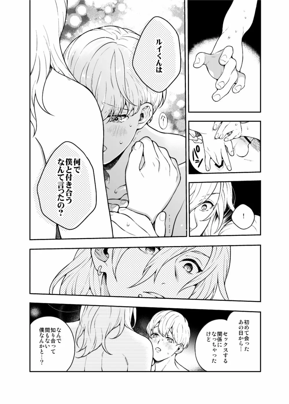 好きで好きでしょうがないみたい。2【DL版】 Page.21