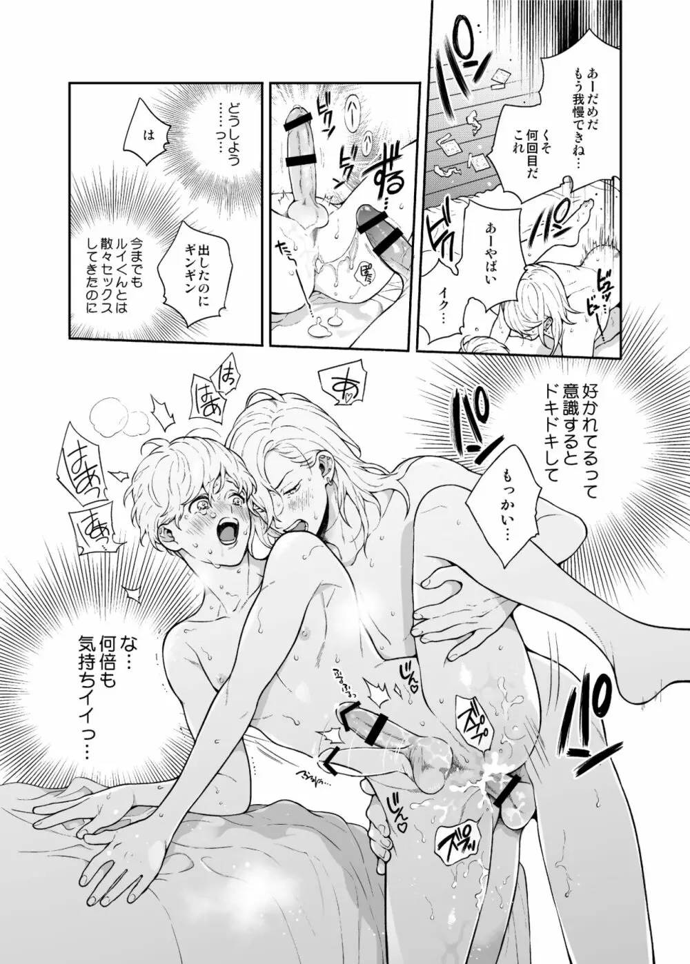 好きで好きでしょうがないみたい。2【DL版】 Page.29