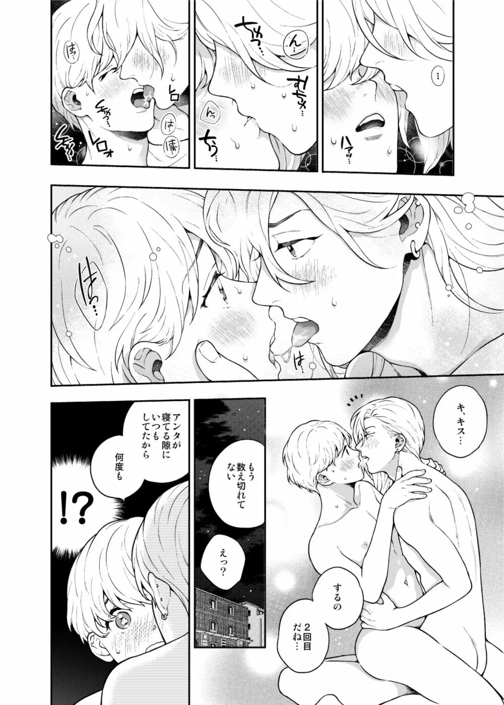 好きで好きでしょうがないみたい。2【DL版】 Page.30