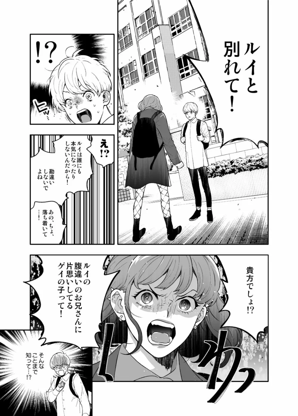 好きで好きでしょうがないみたい。2【DL版】 Page.37