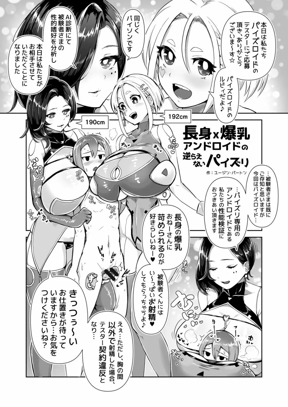 パイズリ専門雑誌『絶対乳挟射』Vol.3 Page.25