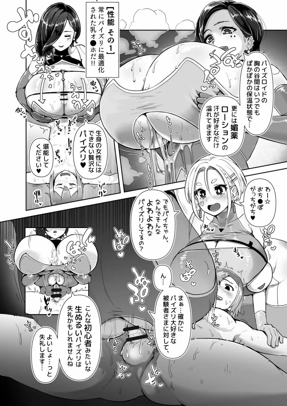 パイズリ専門雑誌『絶対乳挟射』Vol.3 Page.26