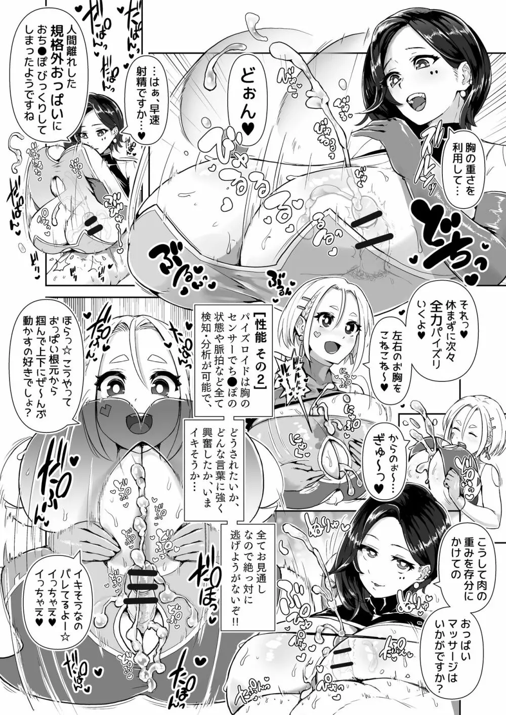 パイズリ専門雑誌『絶対乳挟射』Vol.3 Page.27