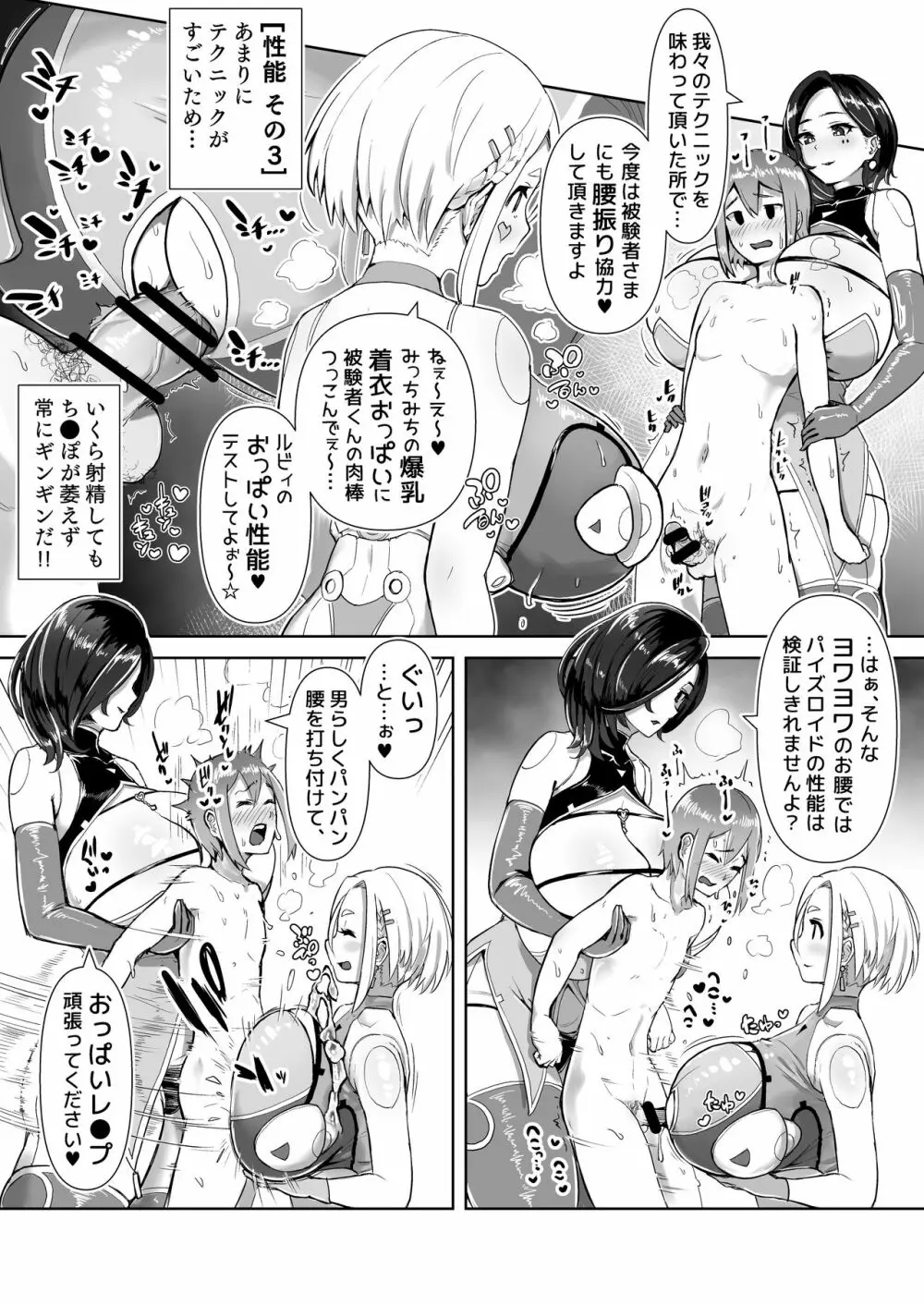 パイズリ専門雑誌『絶対乳挟射』Vol.3 Page.29