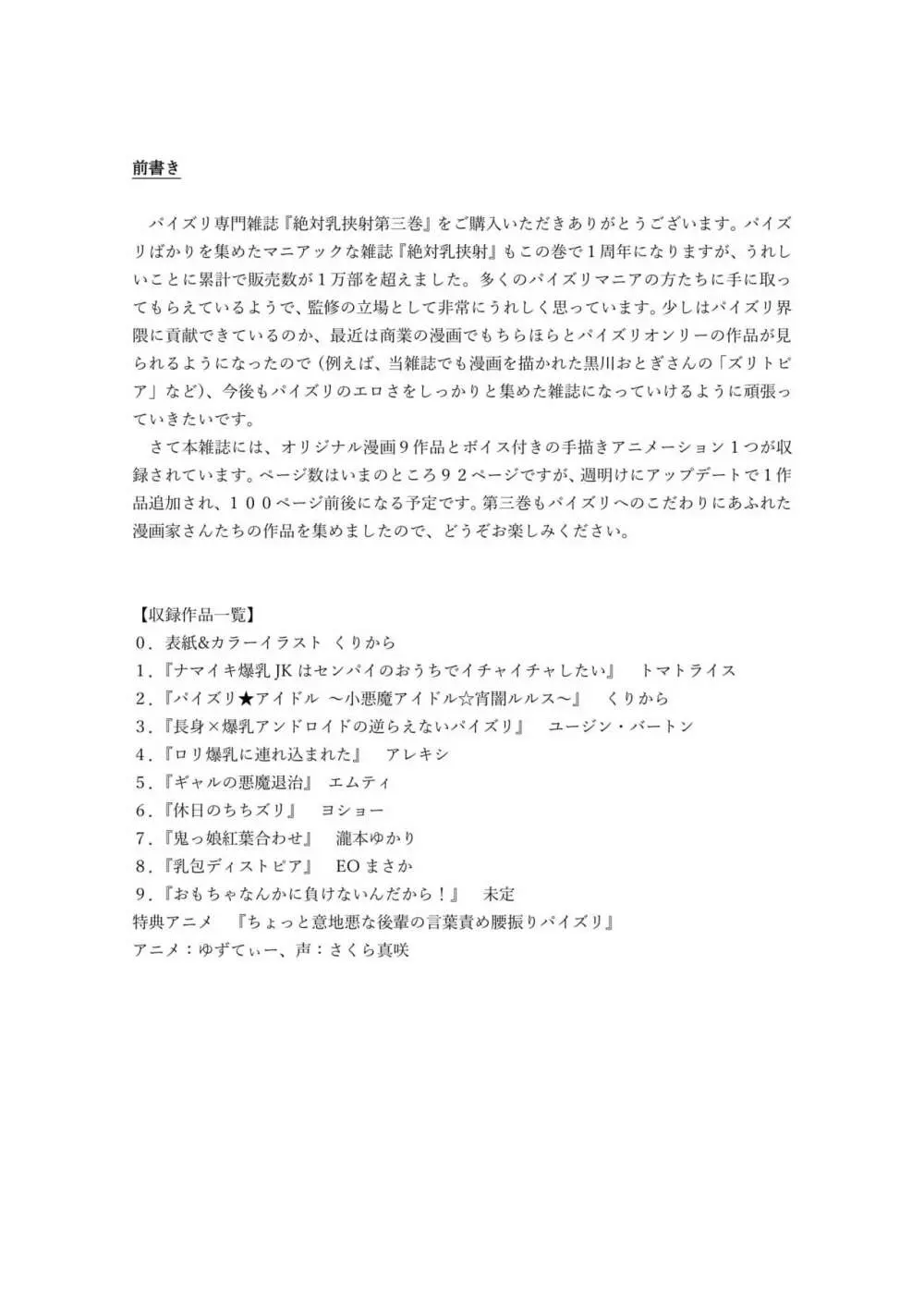 パイズリ専門雑誌『絶対乳挟射』Vol.3 Page.4