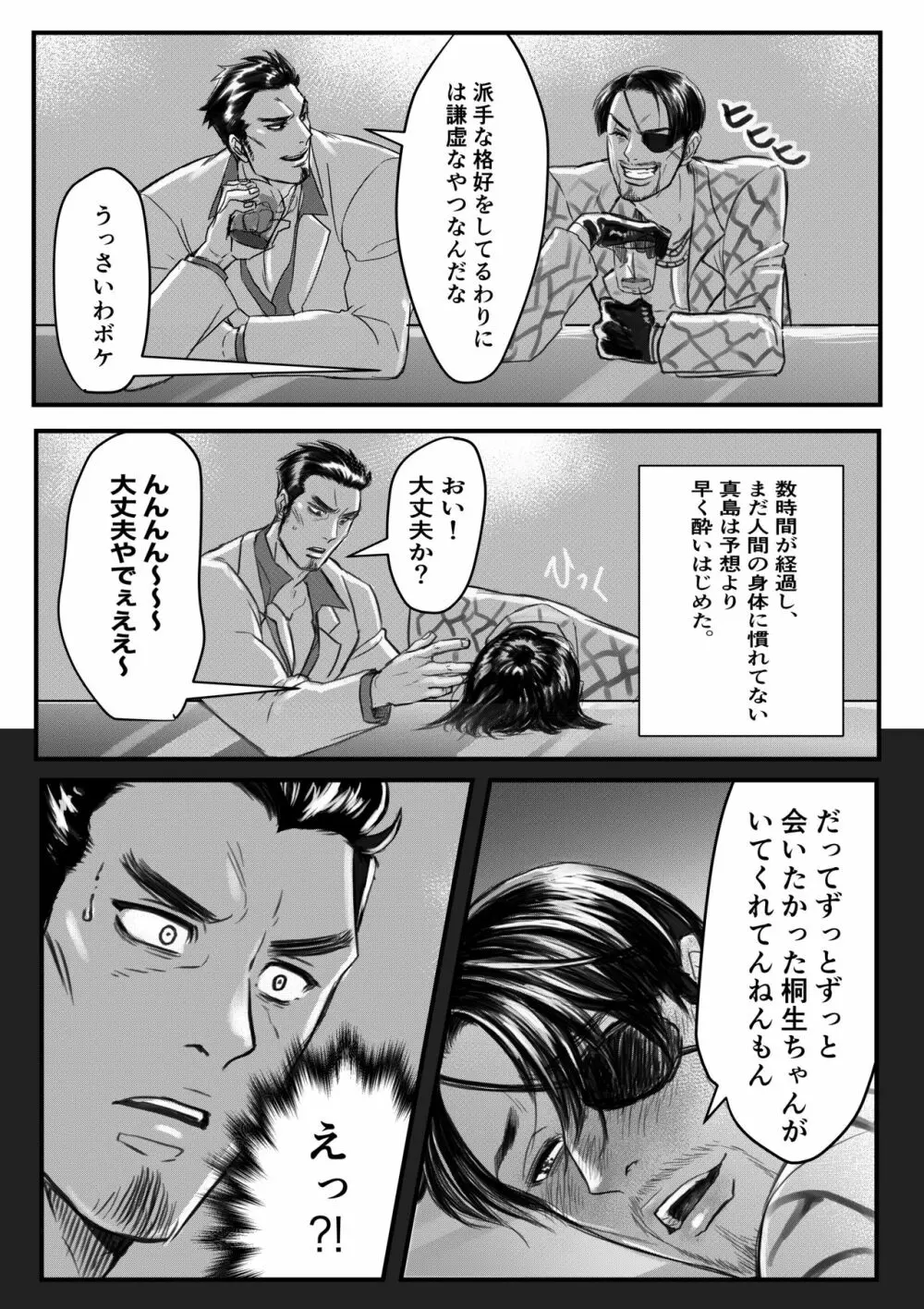 極道人魚真島 Page.10